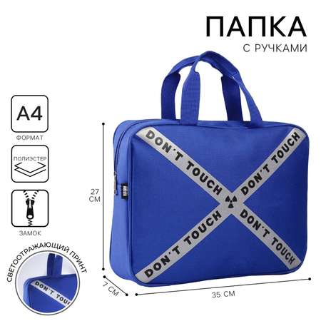 Папка с ручками ART hype Don’t touch А4