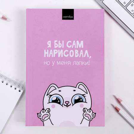 Скетчбук ArtFox А5 80 лист.