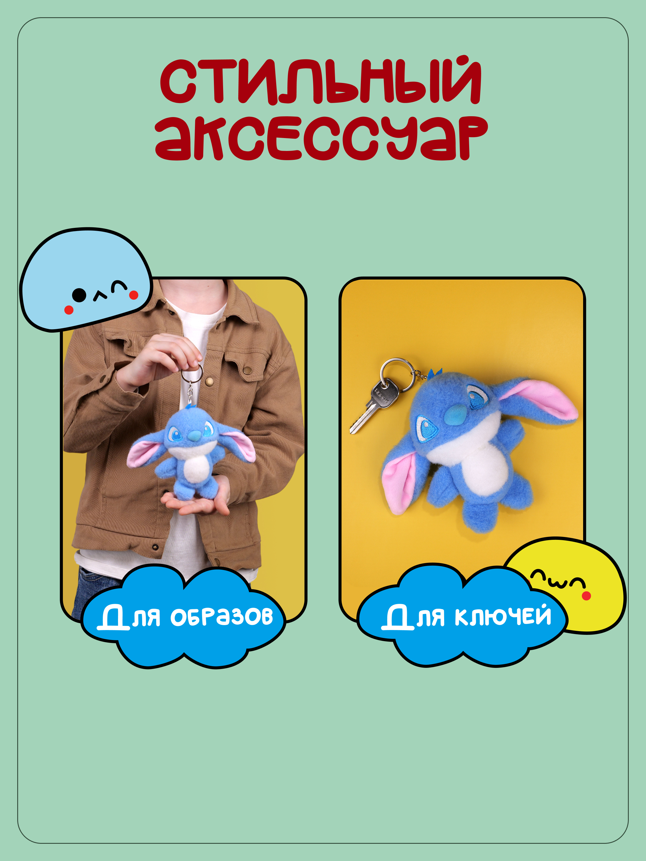 Брелок Snuggles Стич - фото 3