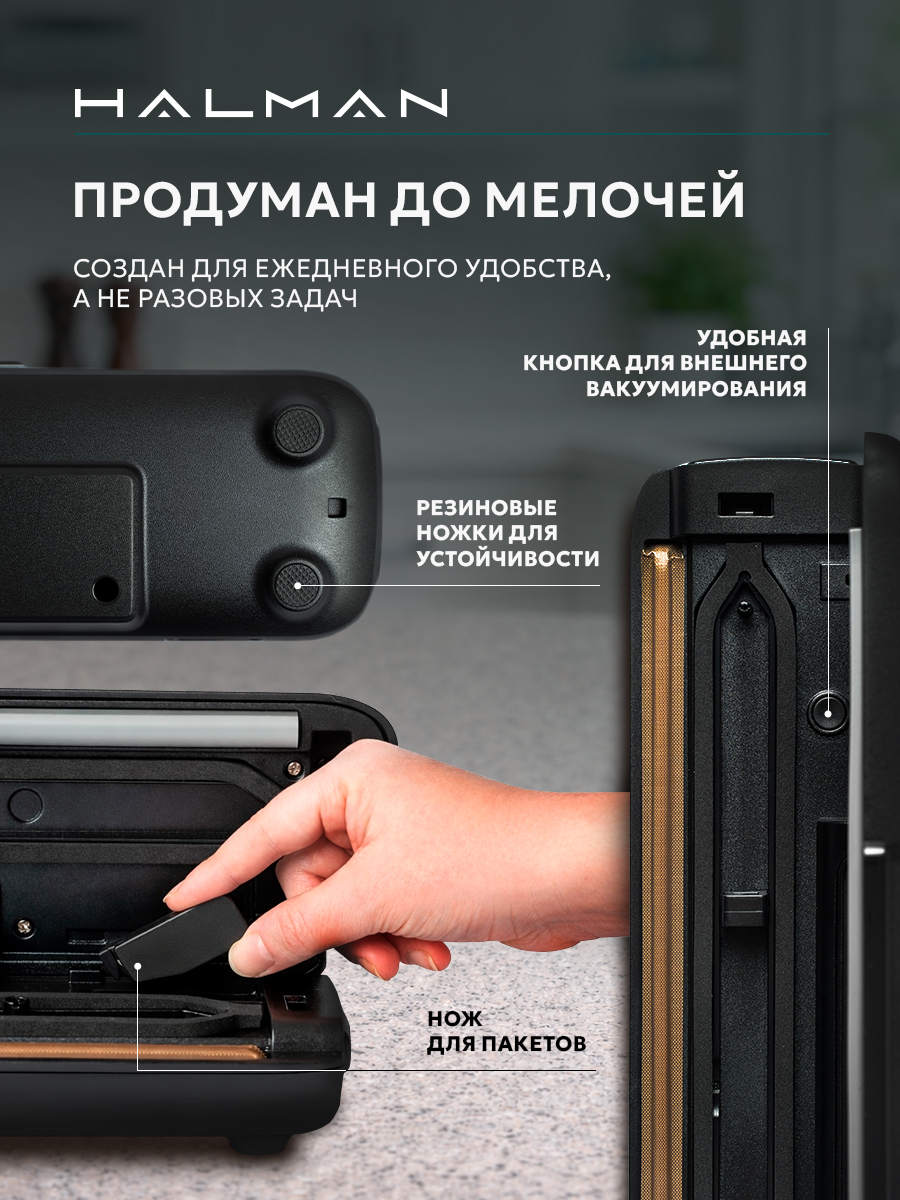 Вакууматор HALMAN HVS-2 - фото 9