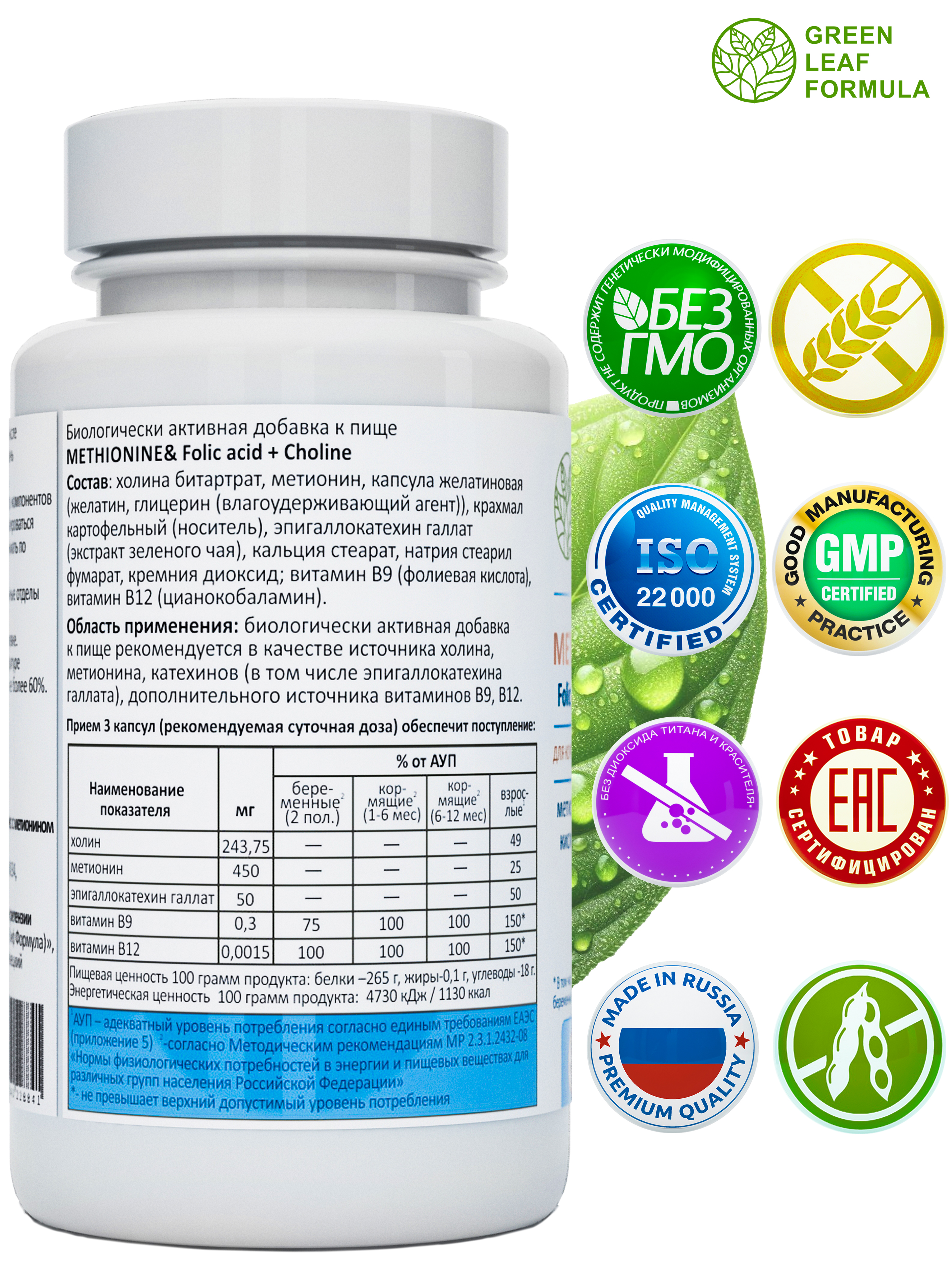 Метионин аминокислота Green Leaf Formula для беременных и кормящих женщин 60 капсул - фото 14