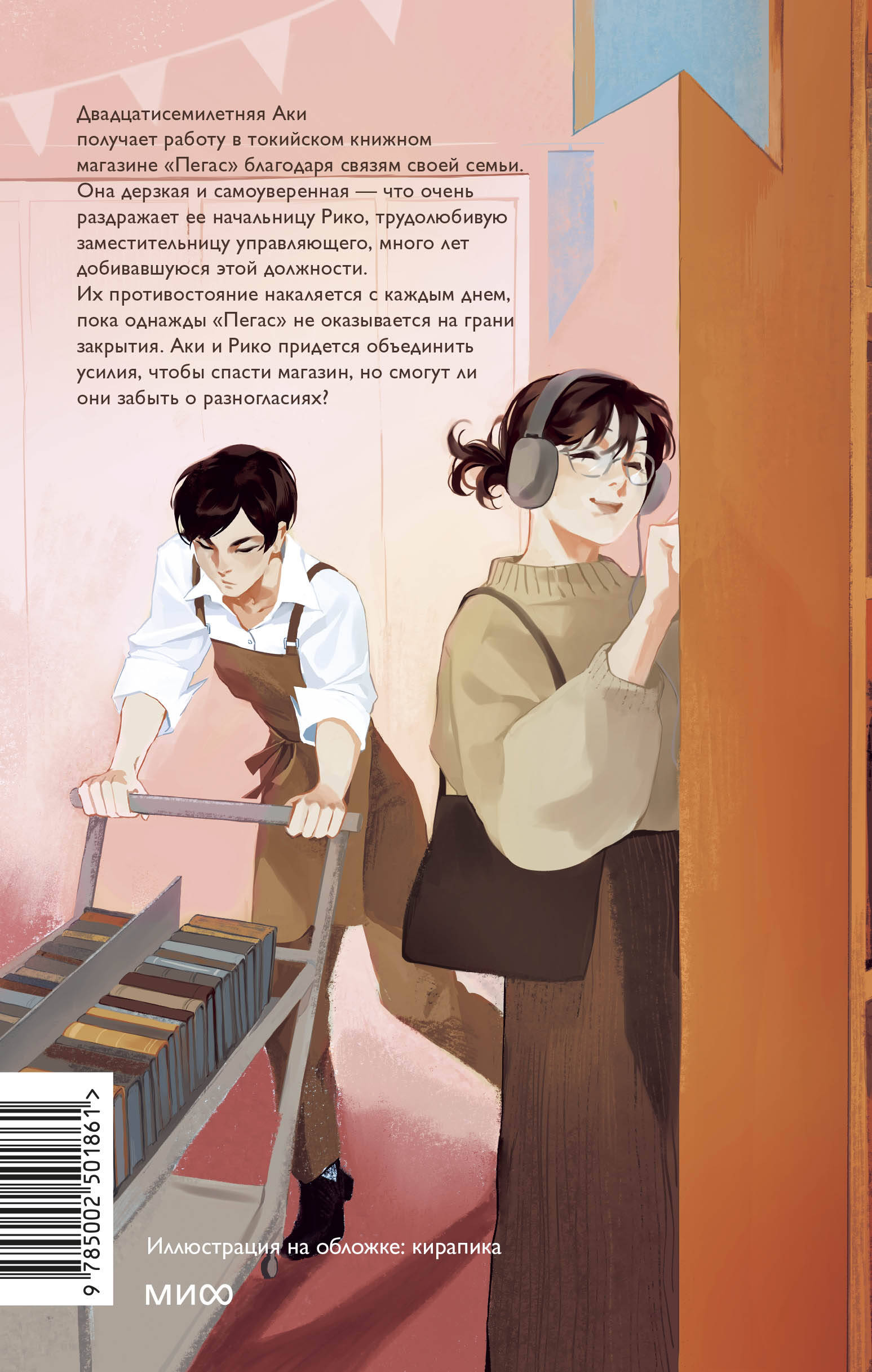 Книга МИФ Девушка из книжного - фото 8