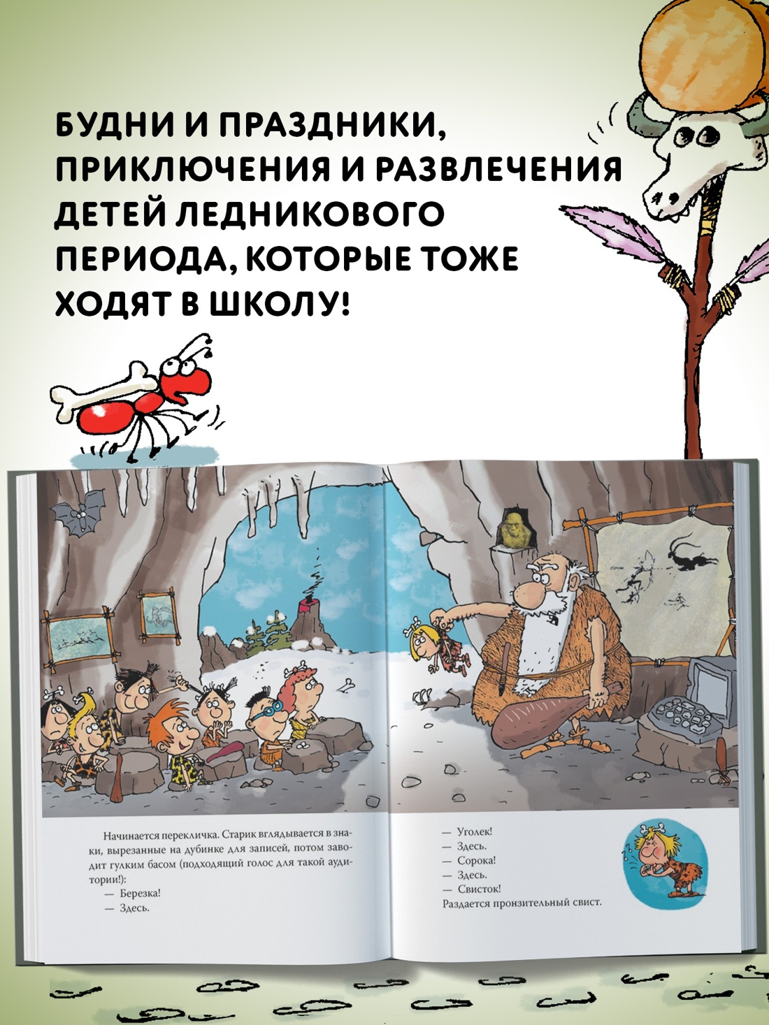 Комплект из 2 книг АЗБУКА Неандертальский мальчик в школе и дома - фото 3