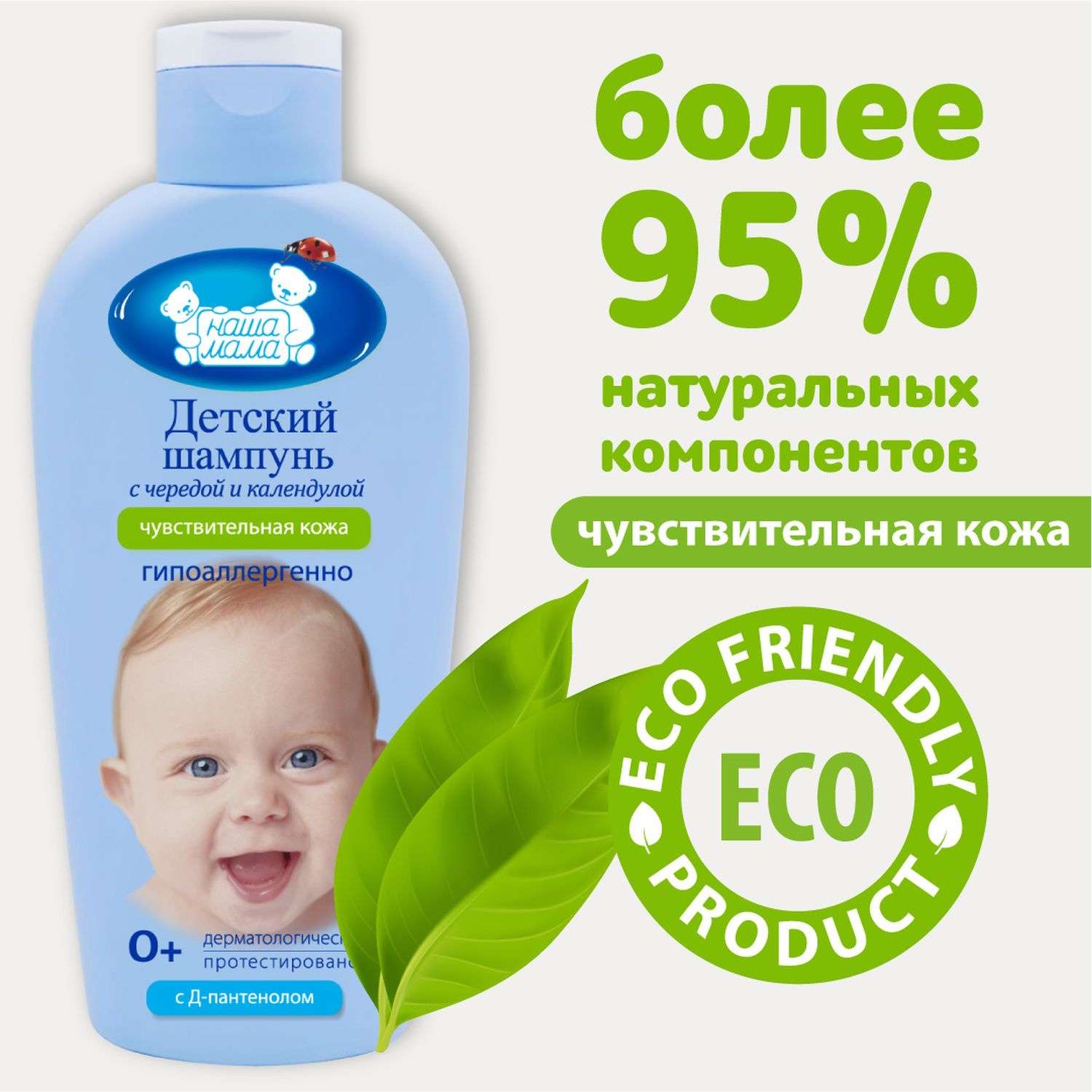 Шампунь Наша Мама 250 мл - фото 6