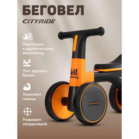 Четырехколесный беговел CITYRIDE