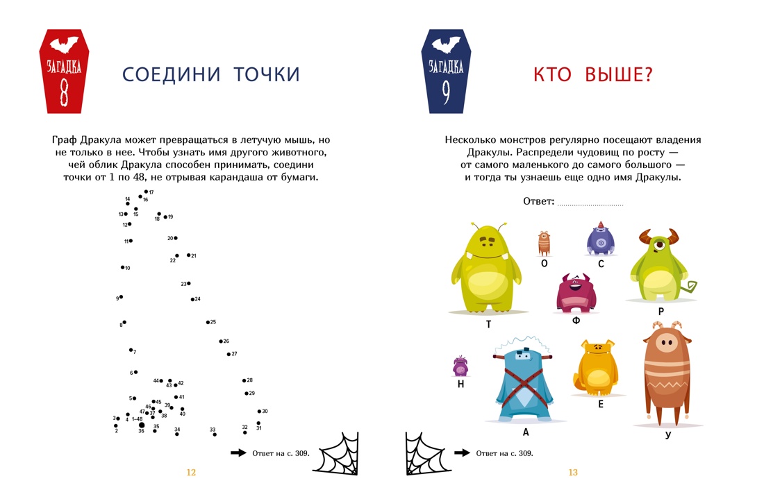 Книга Махаон Загадки Дракулы. Большая книга тайн вампирского замка - фото 3