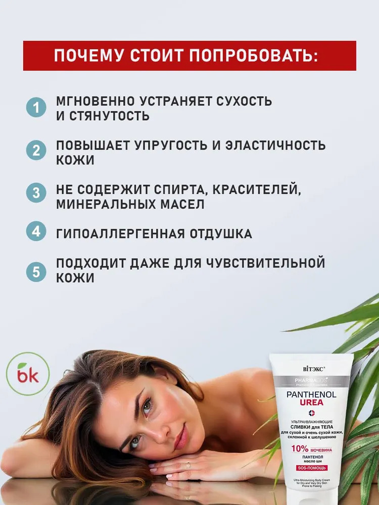 Крем Витэкс Pharmacos panthenol urea 150 мл - фото 3