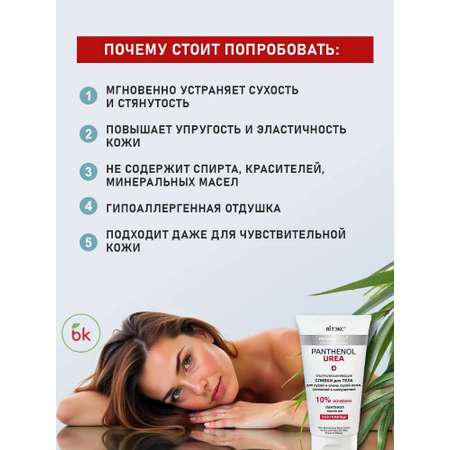 Крем Витэкс Pharmacos panthenol urea 150 мл
