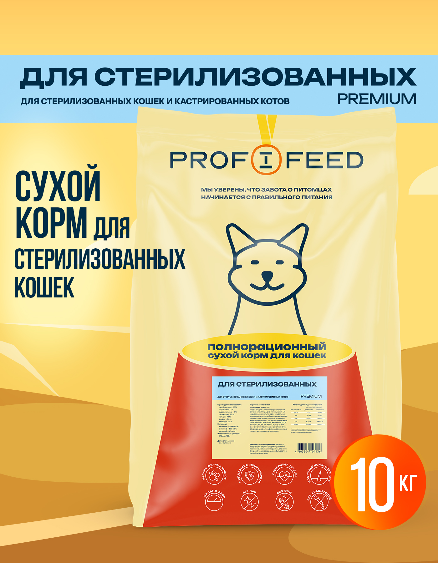 Корм сухой Profifeed для стерилизованных кошек и кастрированных котов 10кг - фото 1