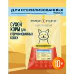 Корм сухой Profifeed для стерилизованных кошек и кастрированных котов 10кг