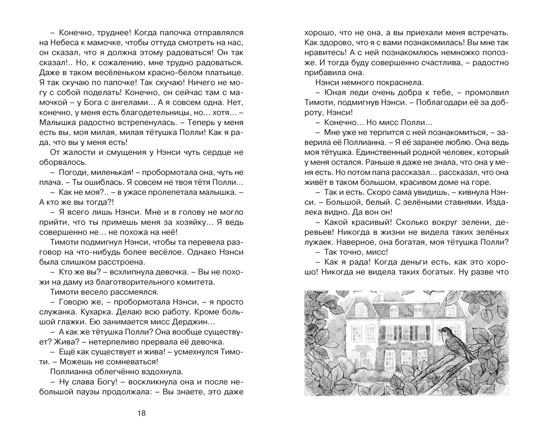 Книга Махаон КласЛит Портер Э Поллианна - фото 11