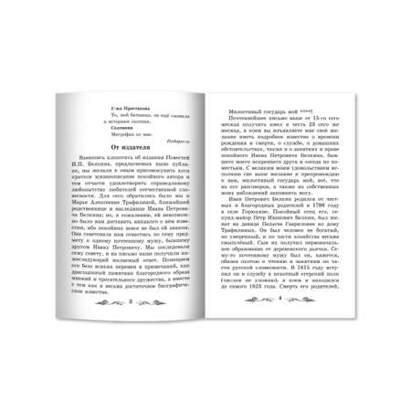 Книга Феникс Повести Белкина