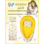 Матрас гнездышко Texxet Коконы со съемным матрасиком 30х60