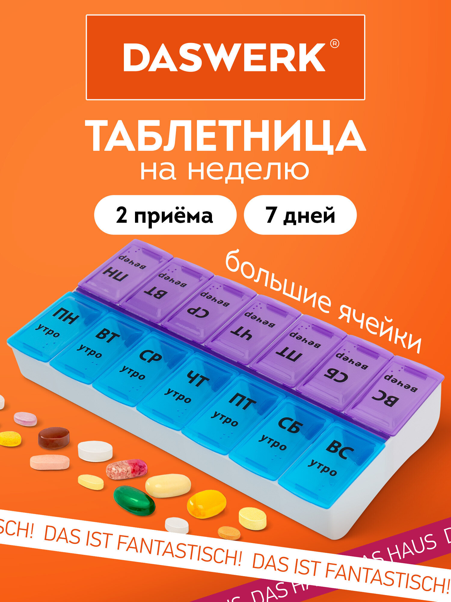 Изображение товара Таблетница DASWERK на неделю 2 приема Изображение товара Таблетница DASWERK на неделю 2 приема