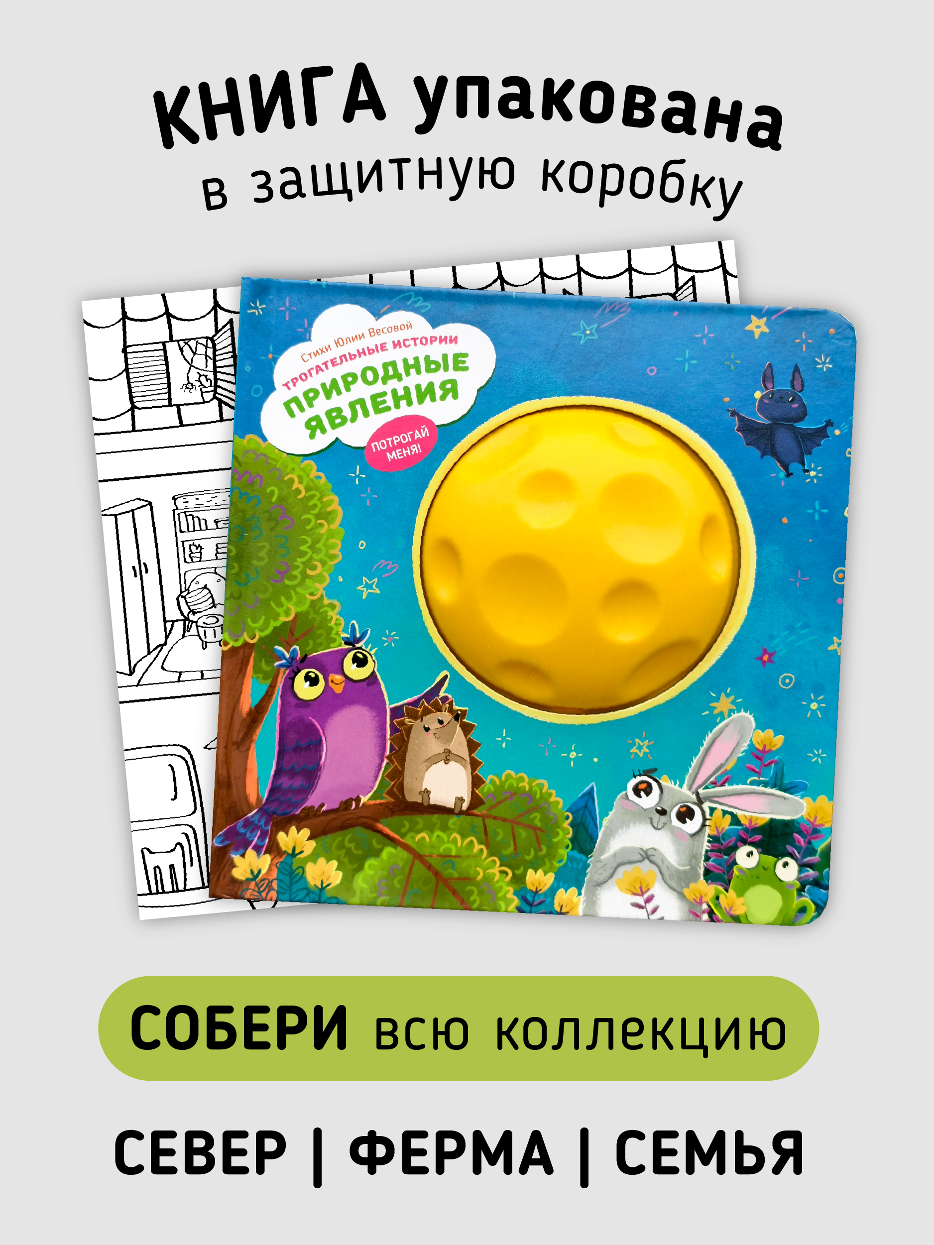 Тактильная развивающая книга для малышей Счастье внутри Трогательные истории Природные явления - фото 6