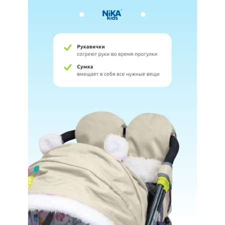 Санки-коляска NiKA kids Бежевый