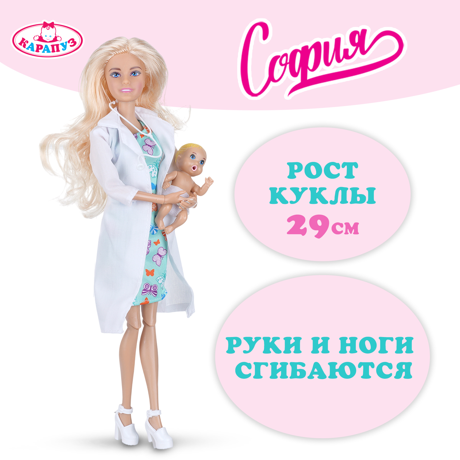 Кукла модельная Карапуз София Врач высота 29 см 411549 - фото 1