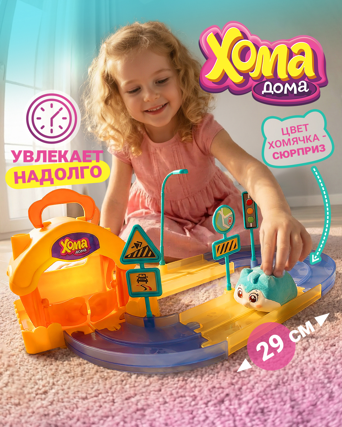 Игровой набор Хома Дома Хомячья дача - фото 1