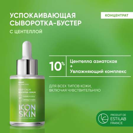 Сыворотка ICON SKIN