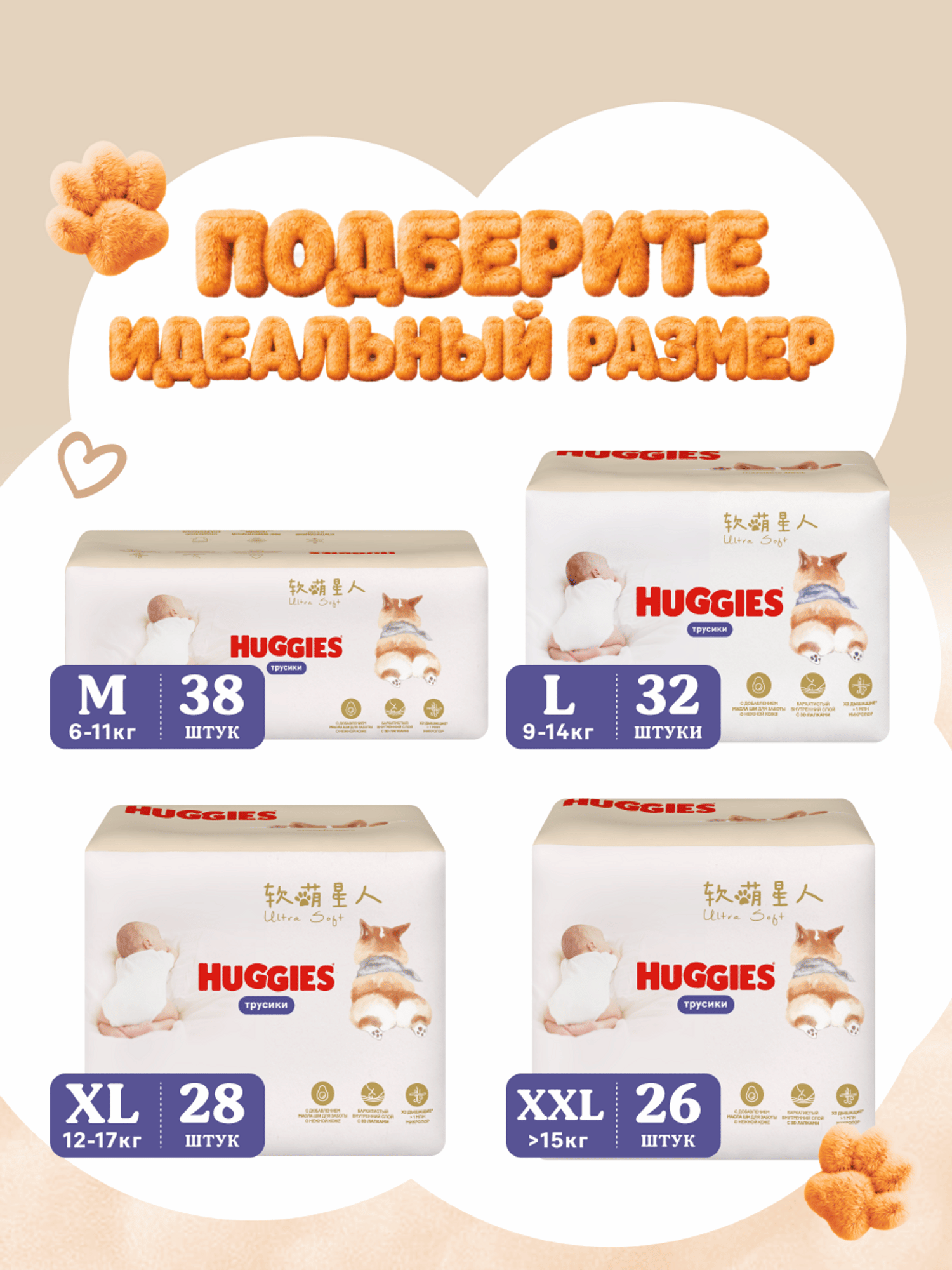 Трусики Huggies XXL (> 15 кг) 26 шт. - фото 13