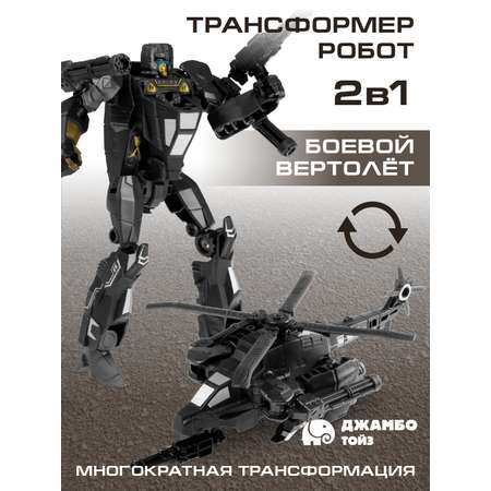 Фигурка AUTODRIVE Робот трансформер Вертолет