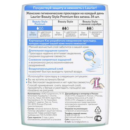 Прокладки гигиенические Laurier Premium на каждый день 54шт
