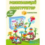 Конструктор BOSSTOYS Волшебный сад 54 дет. в ассортименте