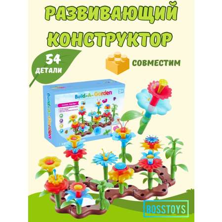 Конструктор BOSSTOYS Волшебный сад сборная игровая модель в ассортименте