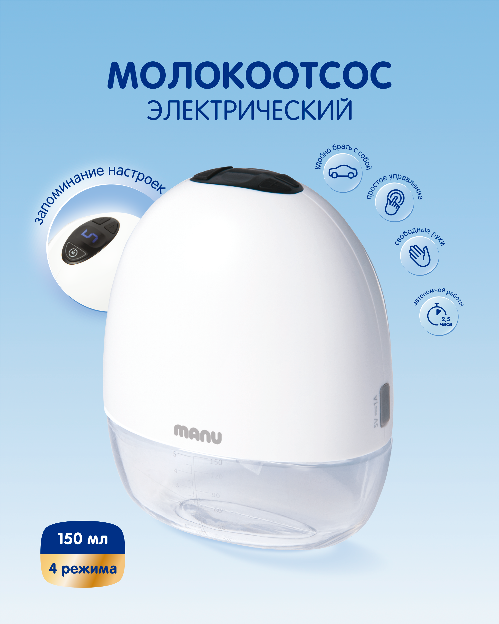 Молокоотсос Manu электрический Свободные руки - фото 4