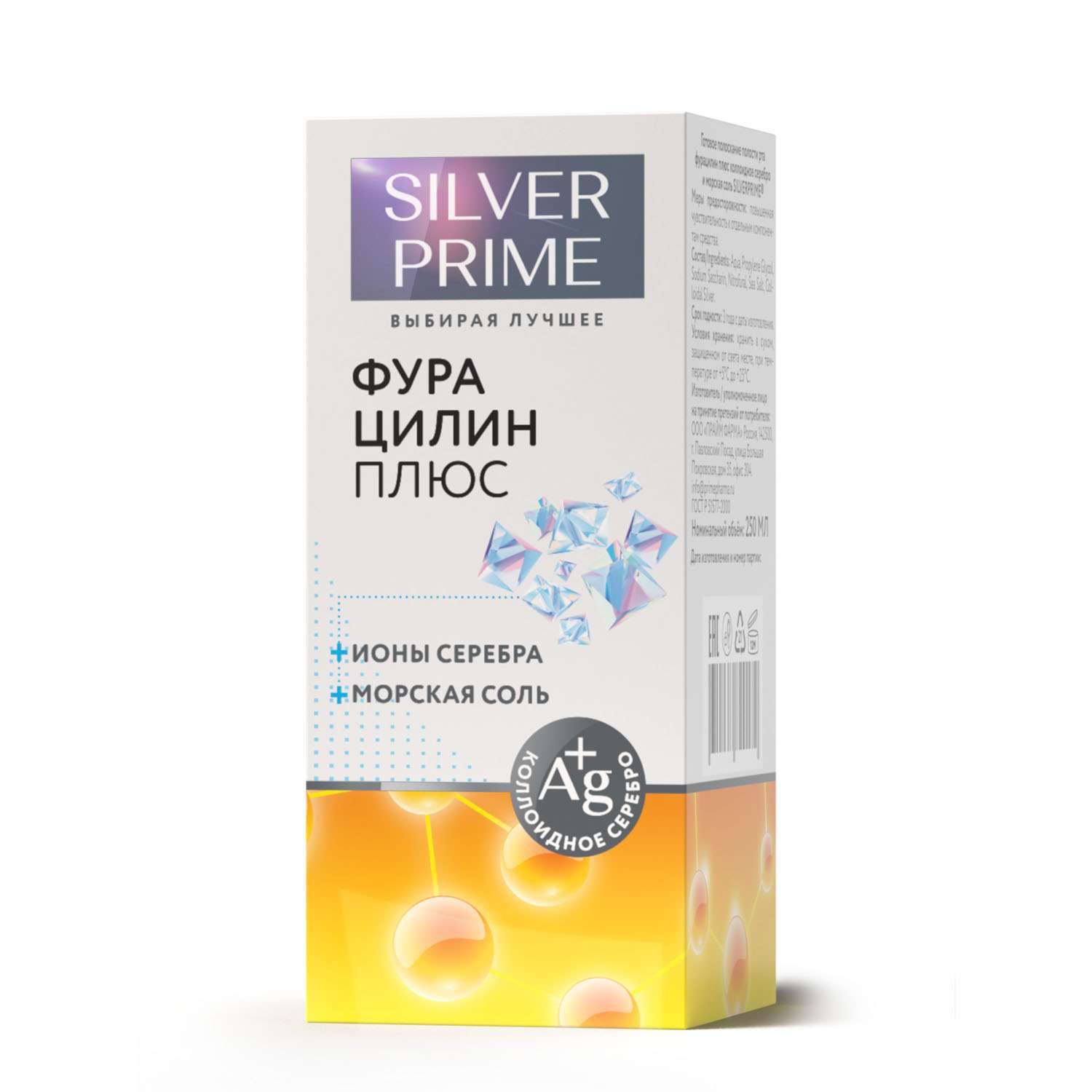 Полоскание для полости рта SiverPrime Фурацилин Плюс морская соль и коллоидное серебро 250мл - фото 2