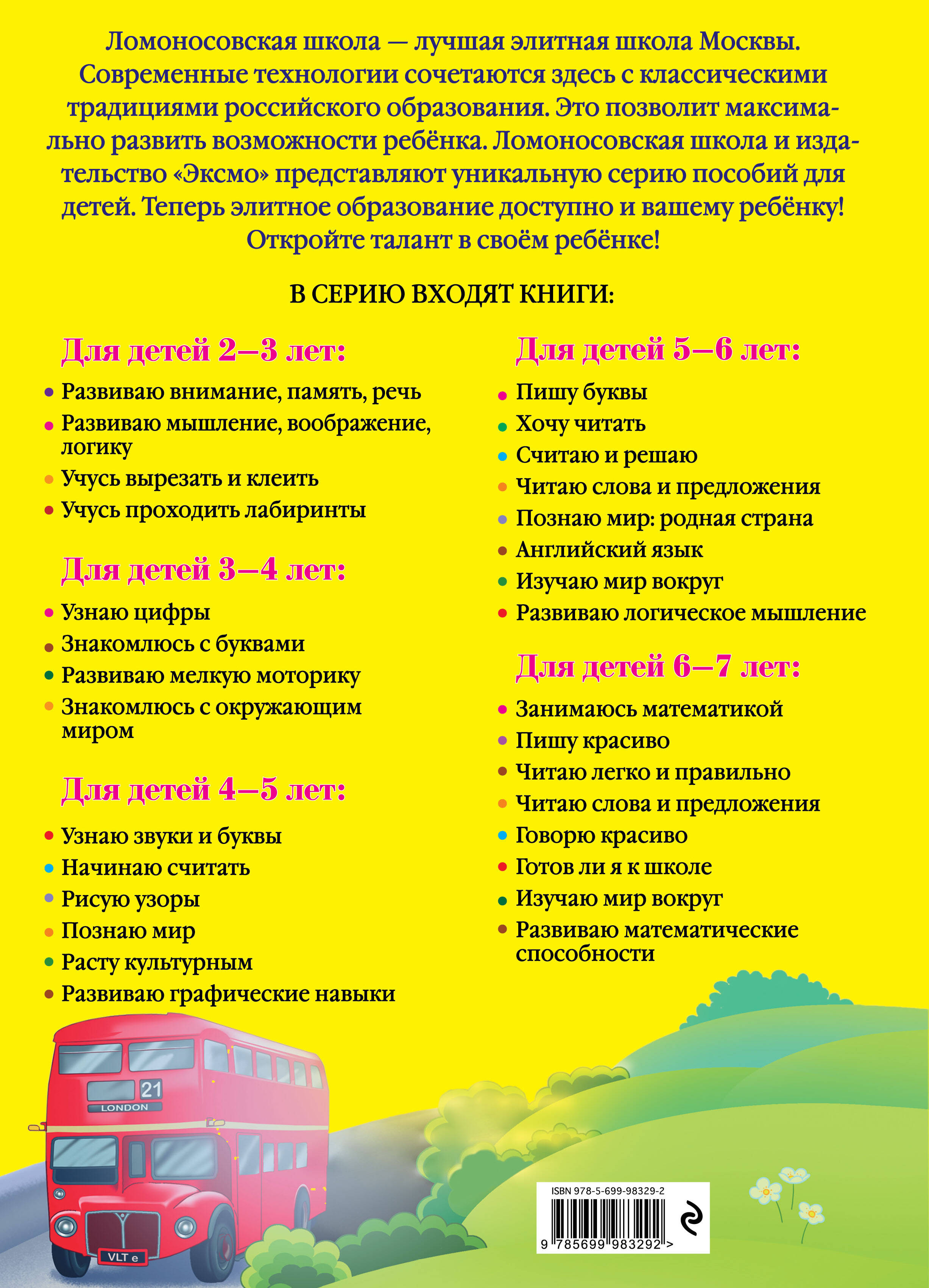 Книга Эксмо Английский язык для детей 5-6 лет - фото 2
