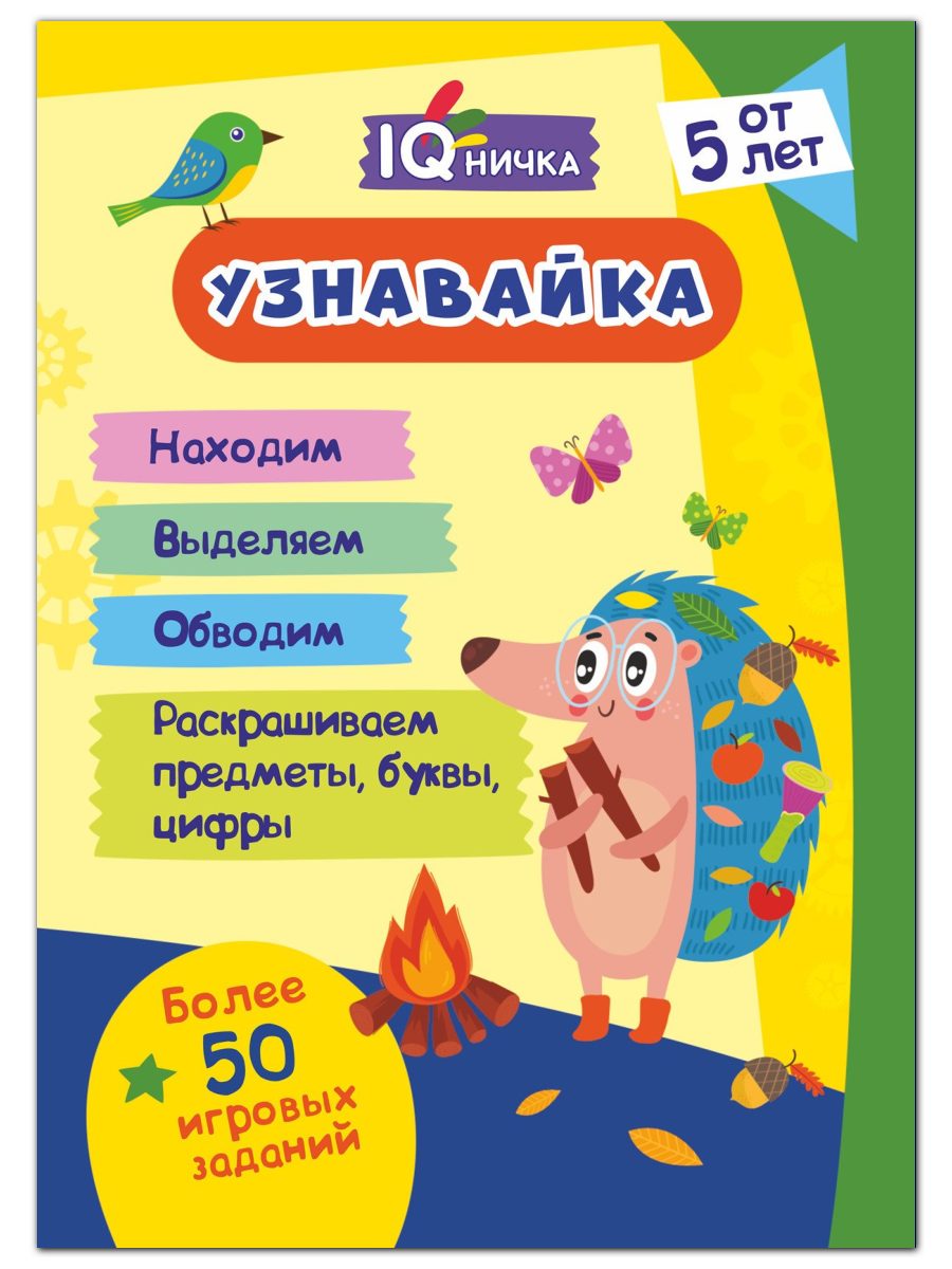 Блокнот с заданиями Учитель IQничка. Алфавит от А до Я От 4 лет - фото 1