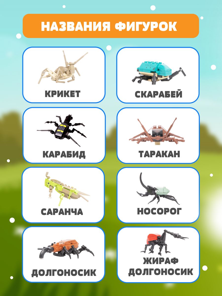 Конструктор BAZUMI Насекомые блочный - фото 6