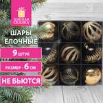 Елочные шары Золотая сказка новогоднее украшение для декора набор 9 штук