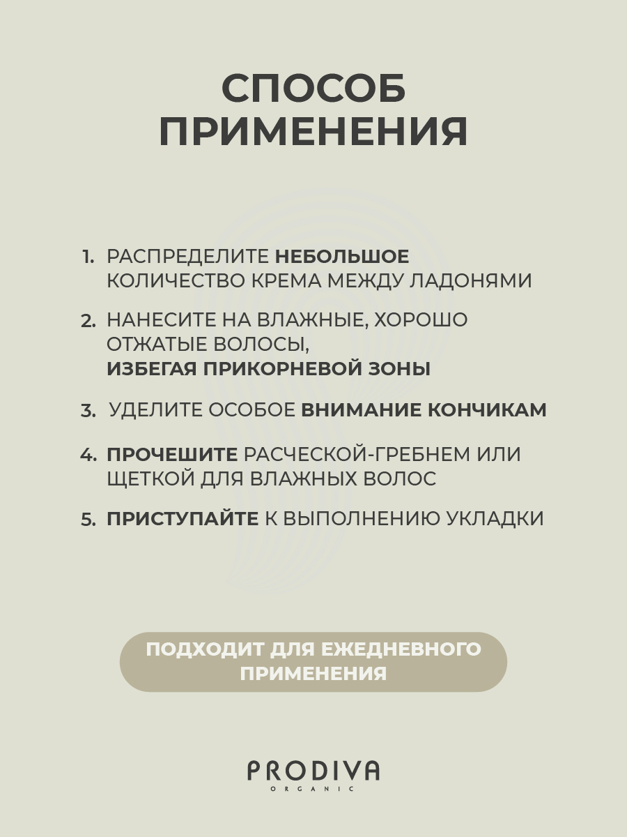 Крем-уход для гладкости волос PRODIVA 200 мл - фото 5