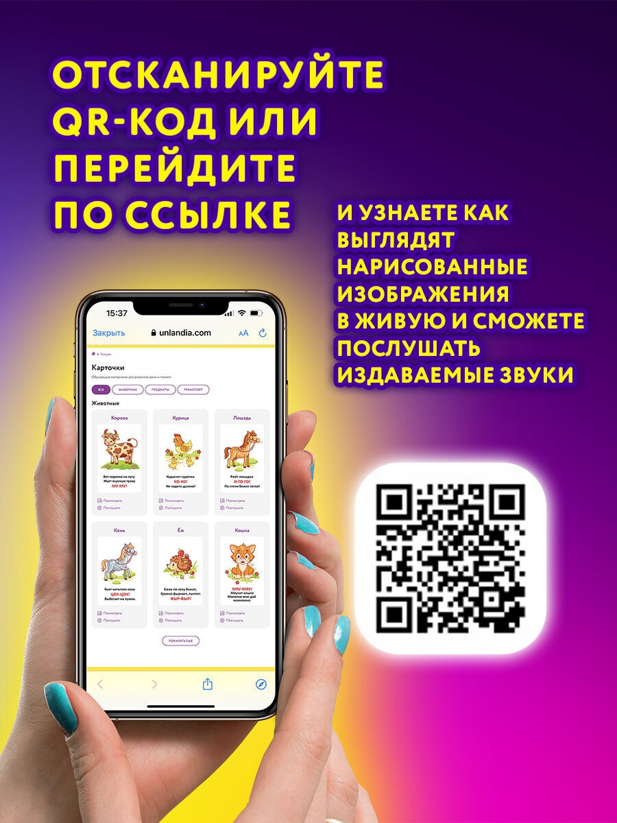 Развивающие карточки Юнландия для малышей Звукоподражание набор 70 штук - фото 9