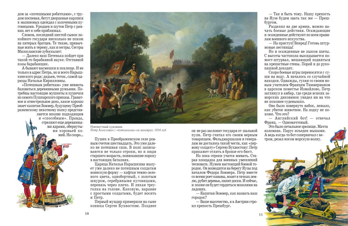 Книга Белый город Петр I История России - фото 3