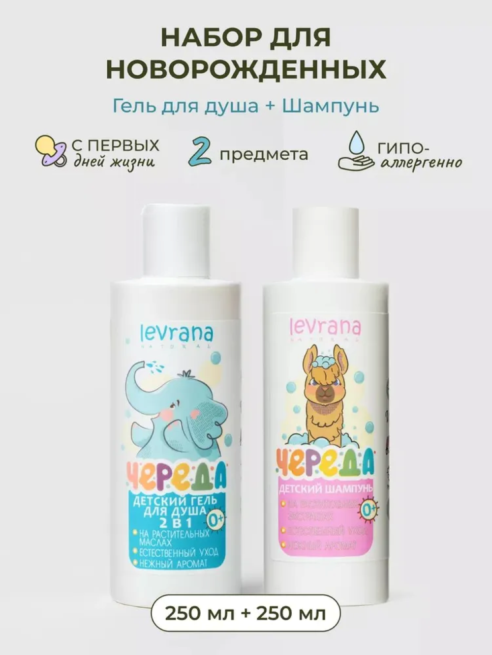 Набор средств levrana 250 мл 2 шт. - фото 1