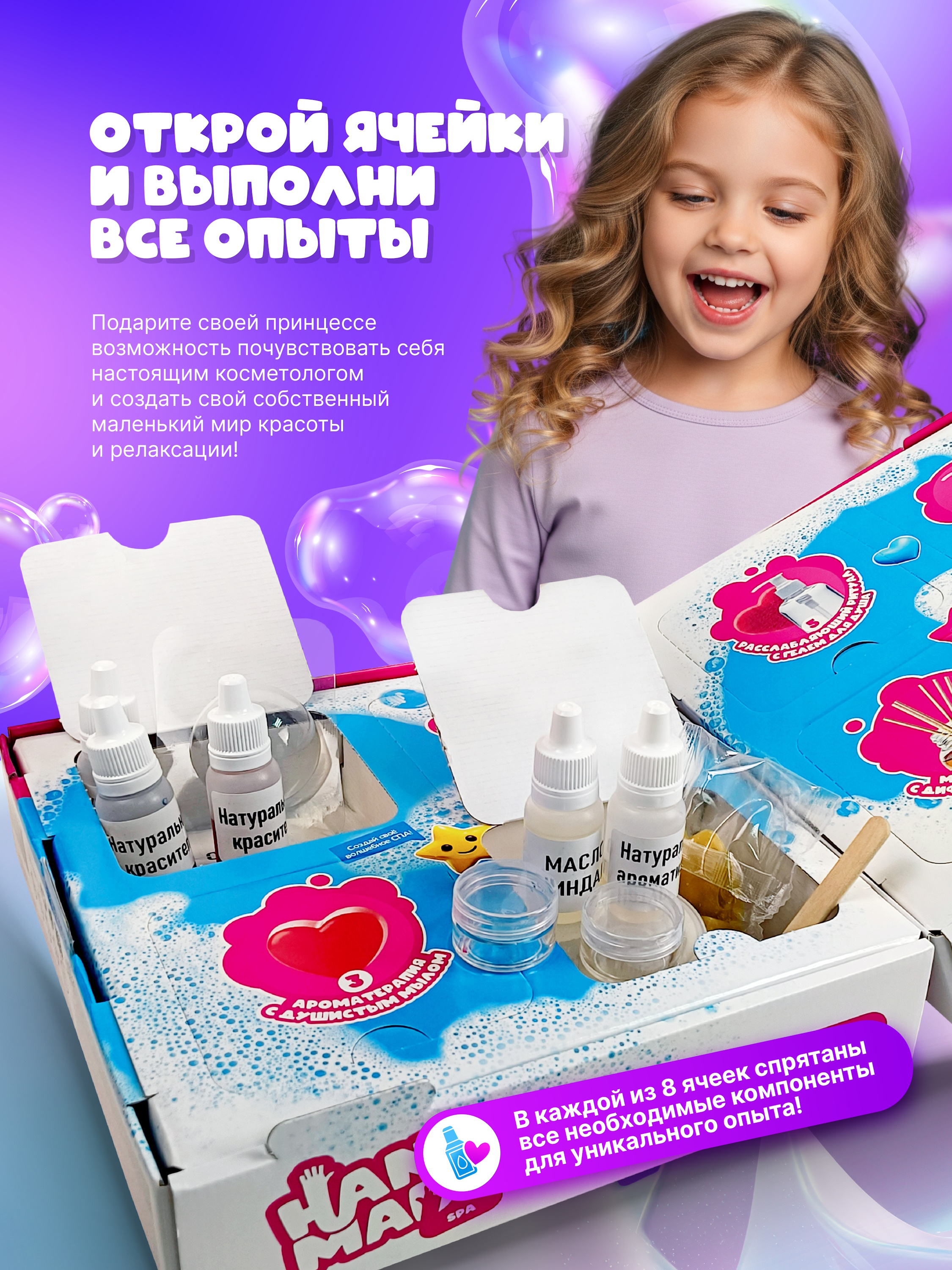 Набор для творчества Attivio СПА Бьюти-бокс 8в1 - фото 4