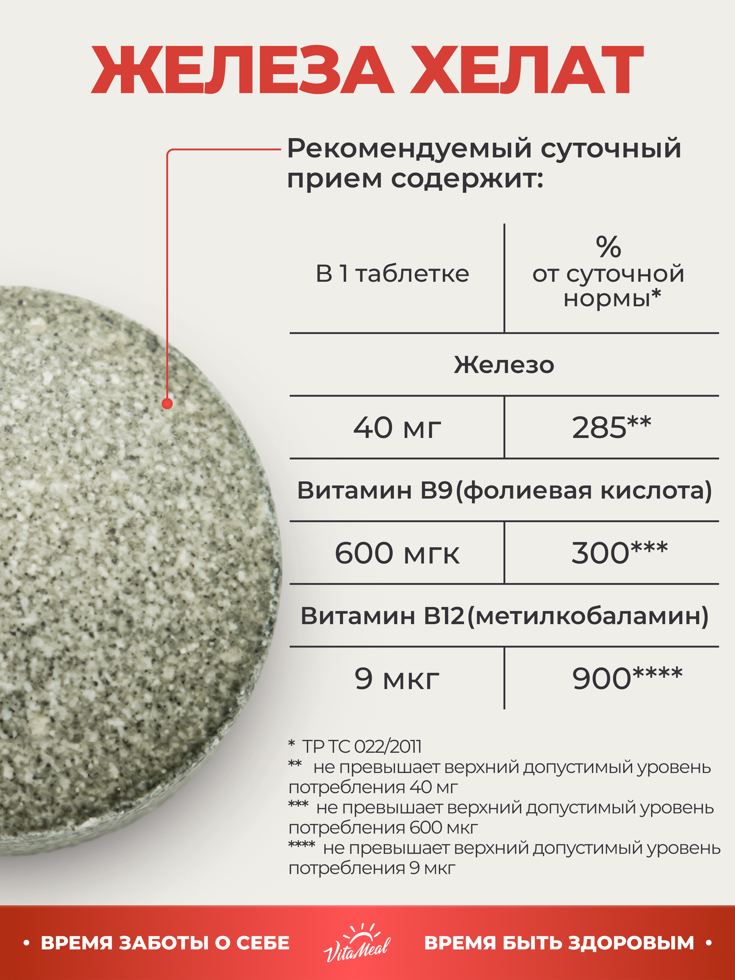 Витаминно-минеральный комплекс VitaMeal Железо бисглицинат хелат 40 мг от анемии 180 таблеток - фото 4