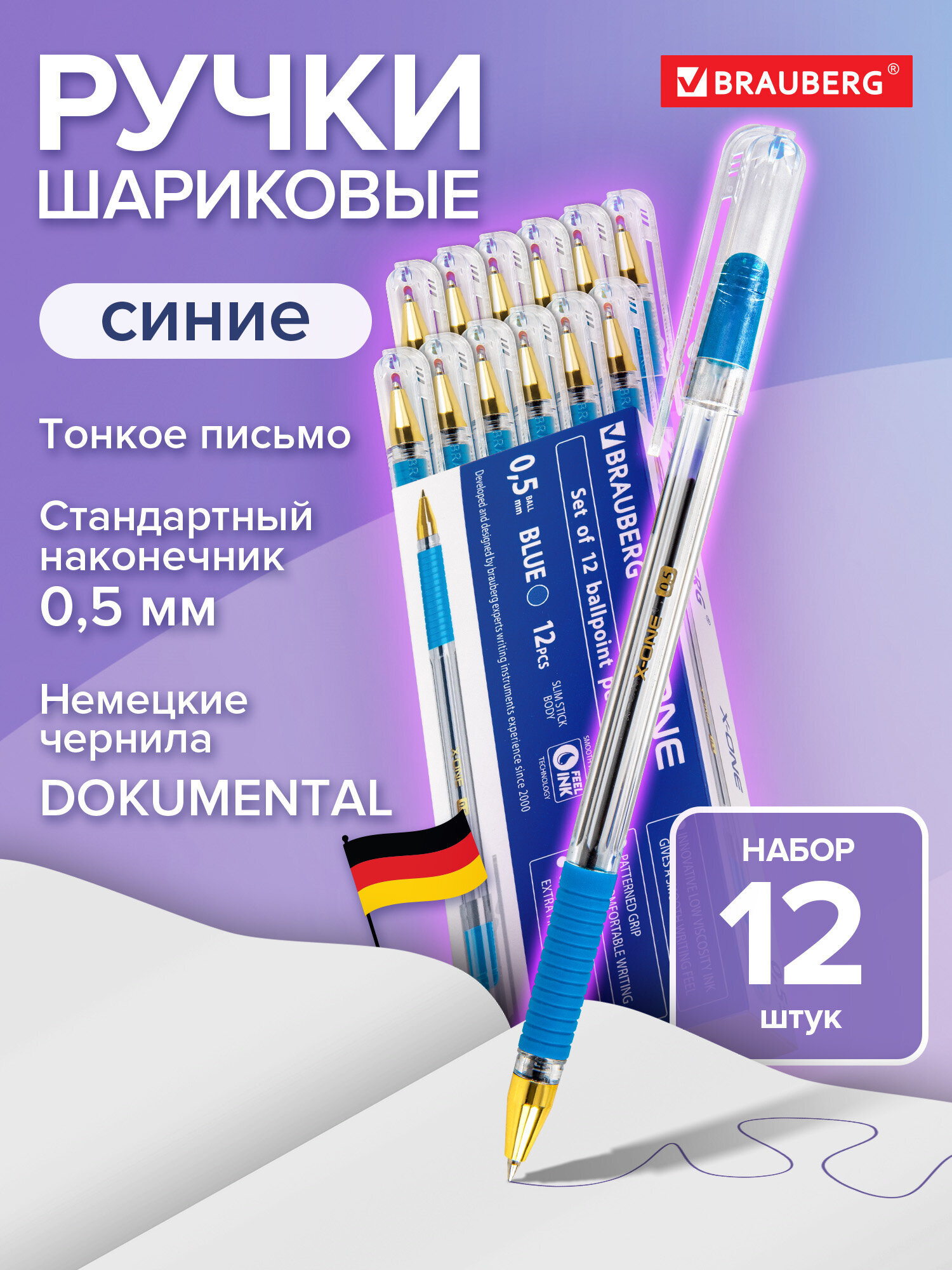 Изображение товара Шариковая ручка Brauberg X-ONE комплект 12 шт с синими чернилами