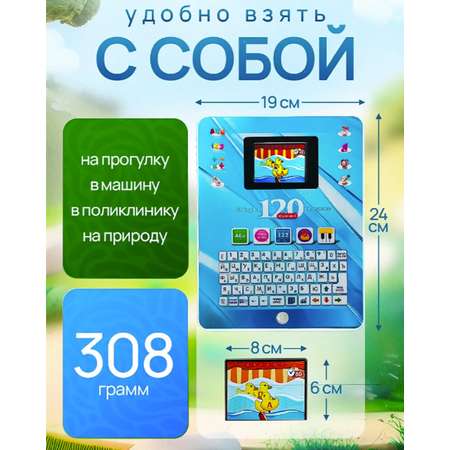 Цветной экран, 120 функций ТОТОША Детский планшет обучающий