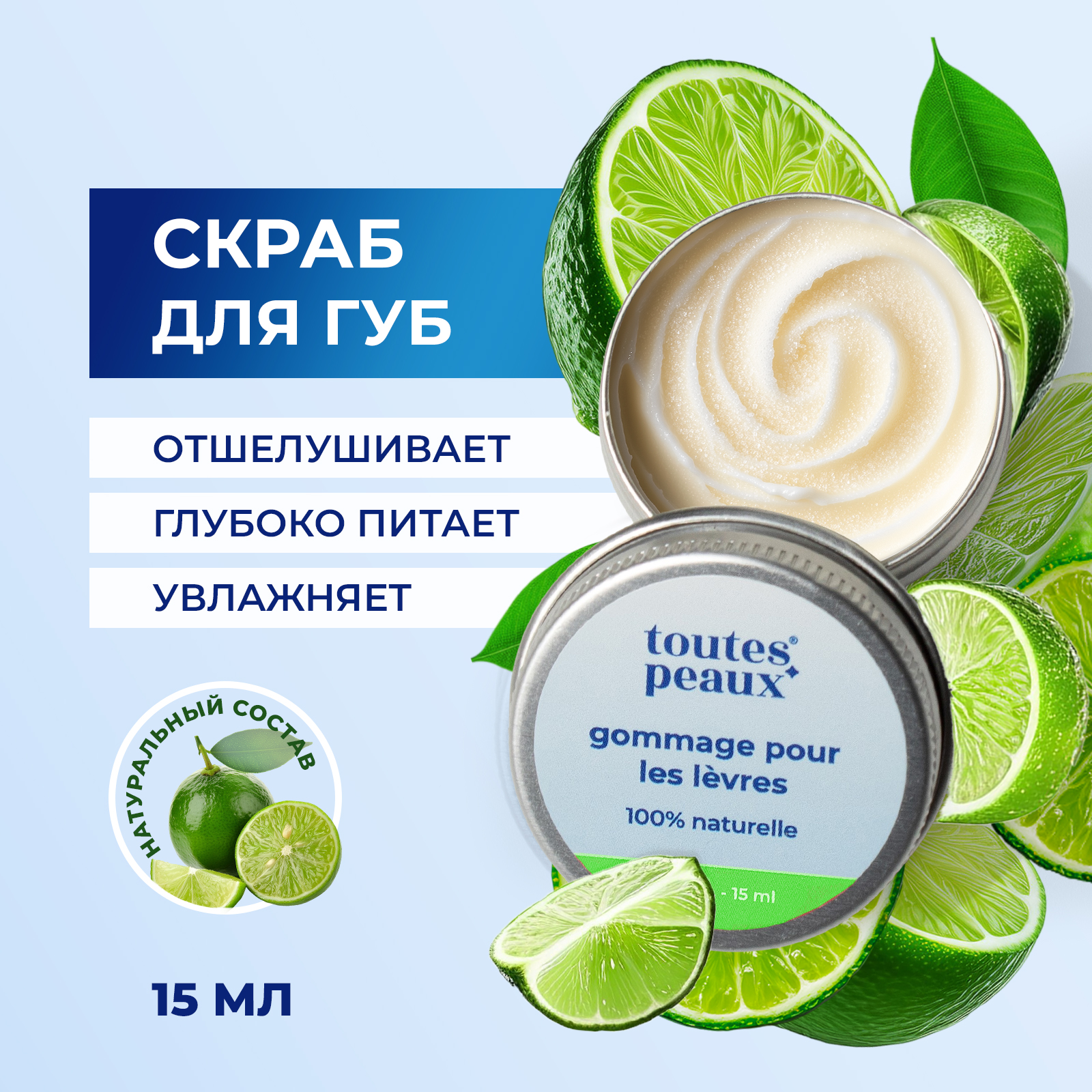 Скраб toutes peaux 15 мл - фото 1