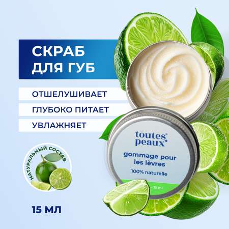 Скраб toutes peaux 15 мл