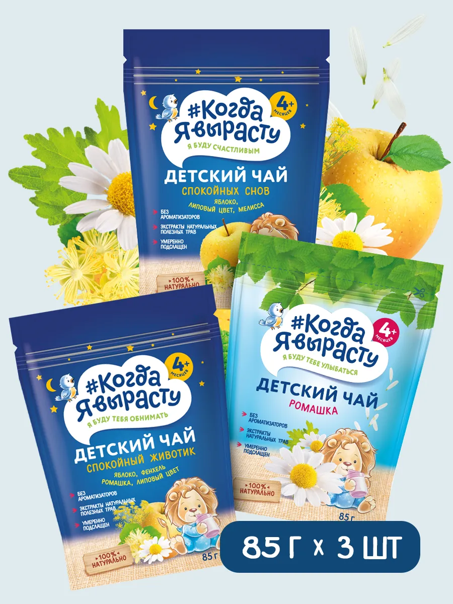 Чай детский растворимый Когда Я вырасту Ромашка. Спокойной ночи. Спокойный животик. 3 упаковки - фото 1
