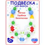 Подвеска Аэлита Подвеска для кроватки