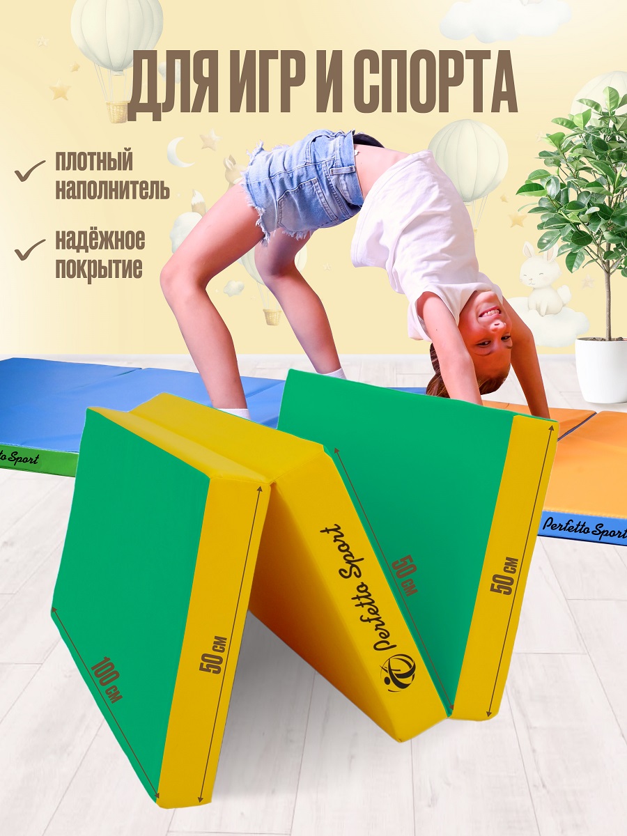 Мат Perfetto Sport № 4 (100х150х10 см) складной зелёно-жёлтый - фото 3