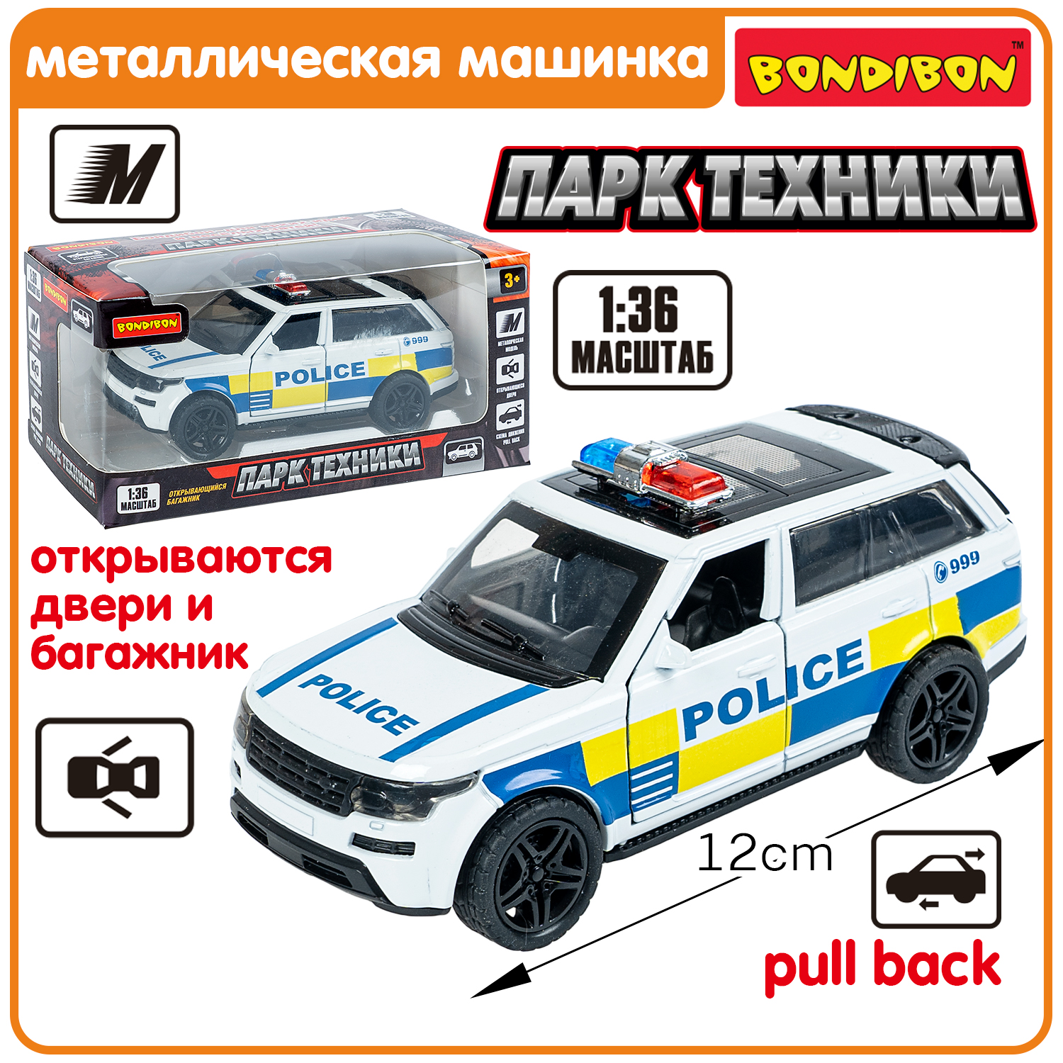 Полицейская машина Bondibon Инерционная машинка металл 1:36 ВВ6426 - фото 1