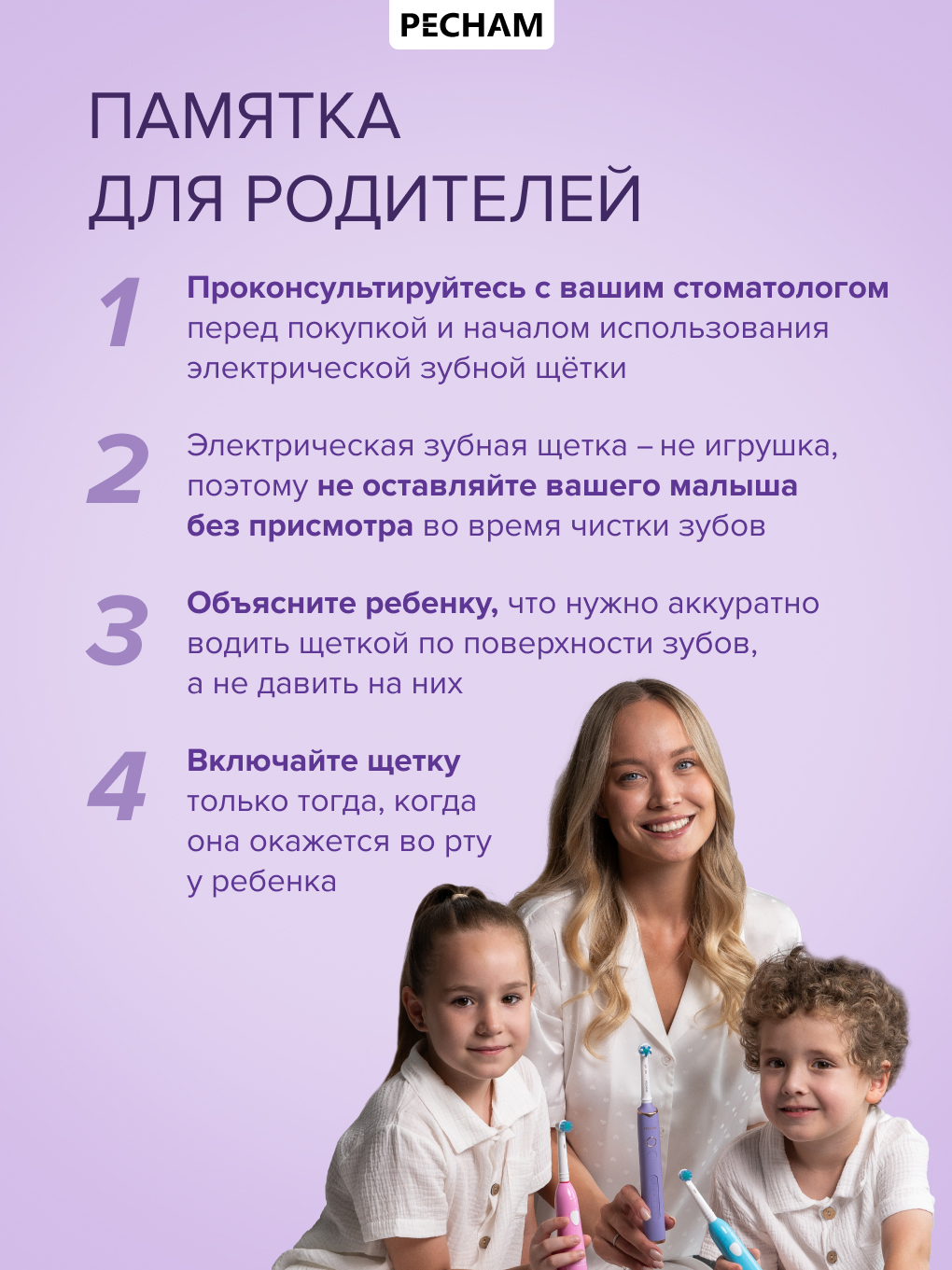 Зубная щетка электрическая PECHAM Kids 2в1 от 5 лет 2 шт. - фото 10