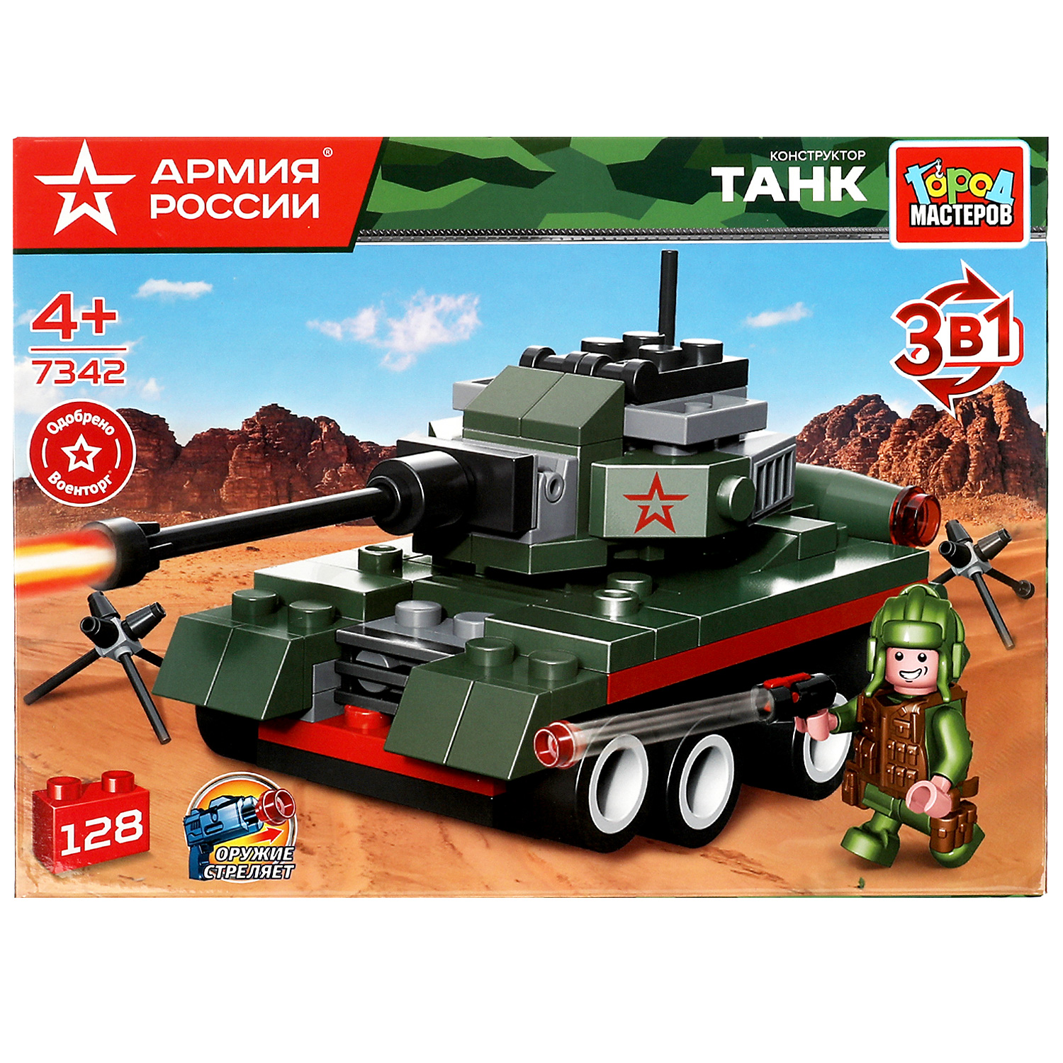 Конструктор Город мастеров Танк 128 дет. - фото 1